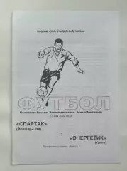 Спартак Йошкар-Ола - Энергетик Урень 2002
