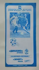 Динамо Брянск - Зенит Пенза 2003
