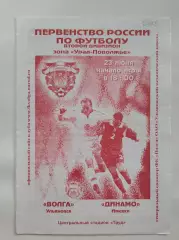 Волга Ульяновск - Динамо Ижевск 2003