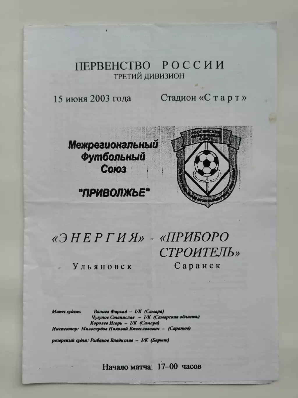 Энергия Ульяновск - Приборостроитель Саранск 2003