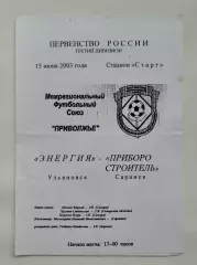 Энергия Ульяновск - Приборостроитель Саранск 2003