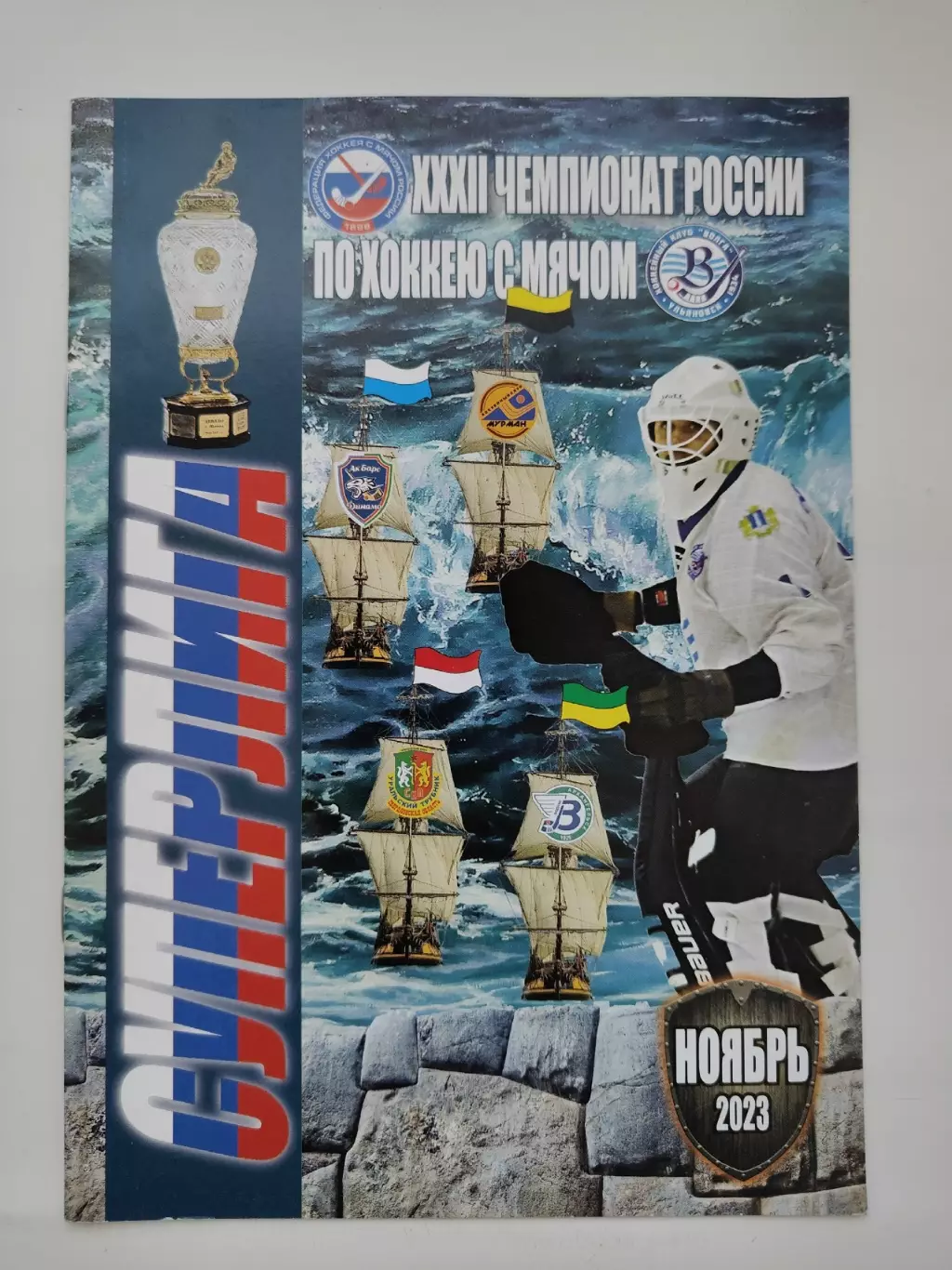 Волга Ульяновск - Водник Архангельск Ур.Трубник Барс-Динамо Казань Мурман 2023