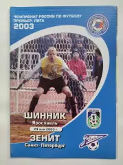 Шинник Ярославль - Зенит Санкт-Петербург 2003