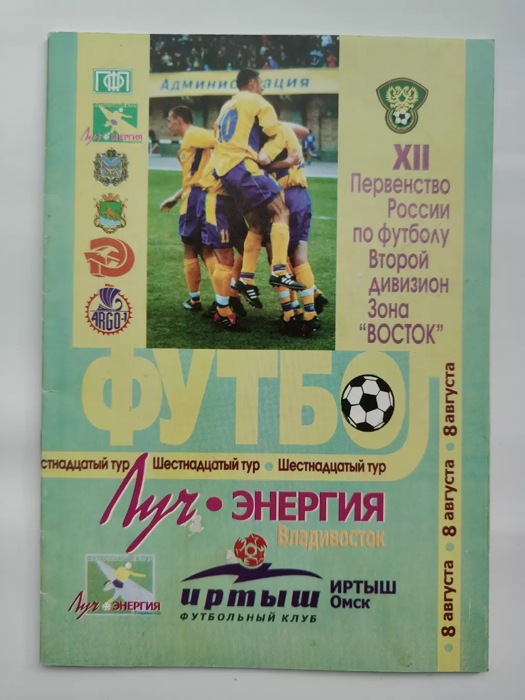 Луч Владивосток - Иртыш Омск 2003