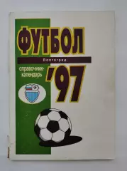 Футбол. Волгоград 1997 (104 страницы)