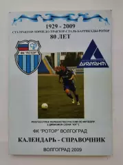 Футбол. Волгоград 2009 (88 страниц)
