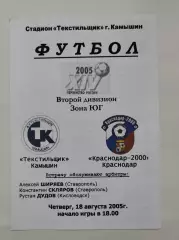 Текстильщик Камышин - ФК Краснодар-2000 18 августа 2005