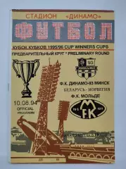 Динамо-93 Минск Беларусь - Мольде Норвегия 10 августа 1994 Кубок Кубков (офиц)