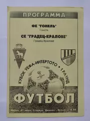 ФК Гомель Беларусь - Градец Кралове Чехия 1999 Кубок УЕФА-Интертото