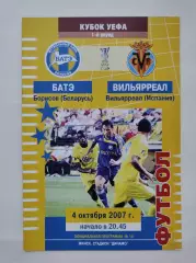 БАТЭ Борисов Беларусь - Вильярреал Испания 2007 Кубок УЕФА