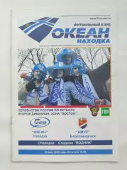 Океан Находка - Амур Благовещенск 2006