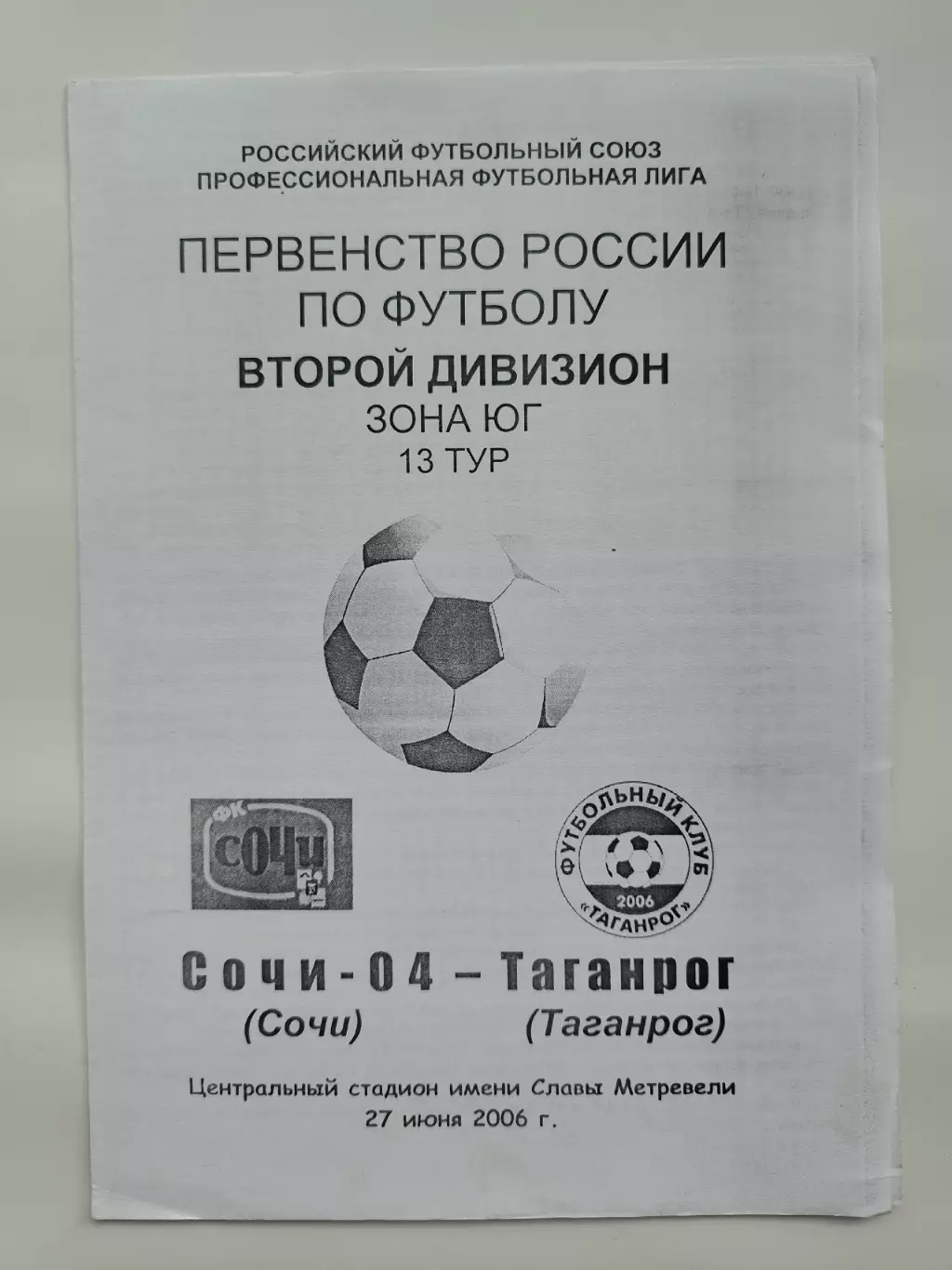 Сочи-04 Сочи - ФК Таганрог 2006