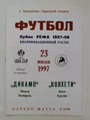 Динамо Минск Беларусь - Колхети Поти Грузия 1997 Кубок УЕФА