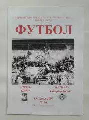 ФК Орел - Зодиак Старый Оскол 2007