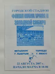 ФИНАЛ Кубок Урала и западной Сибири. Металлург Кыштым - Торпедо Миасс2007