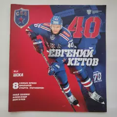 СКА Санкт-Петербург - ЦСКА Москва 21 ноября 2016