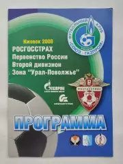 Союз-Газпром Ижевск - Сокол Саратов 2008