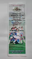 Горняк Учалы - Мордовия Саранск 2009