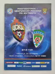 ЦСКА Москва - Терек Грозный 2009