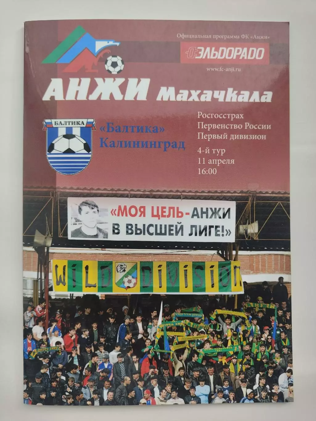 Анжи Махачкала - Балтика Калининград 2009