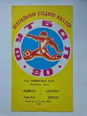 Кайрат Алма-Ата - Шахтер Донецк 1980