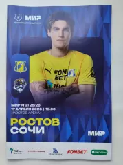 ФК Ростов - ФК Сочи 17 апреля 2026