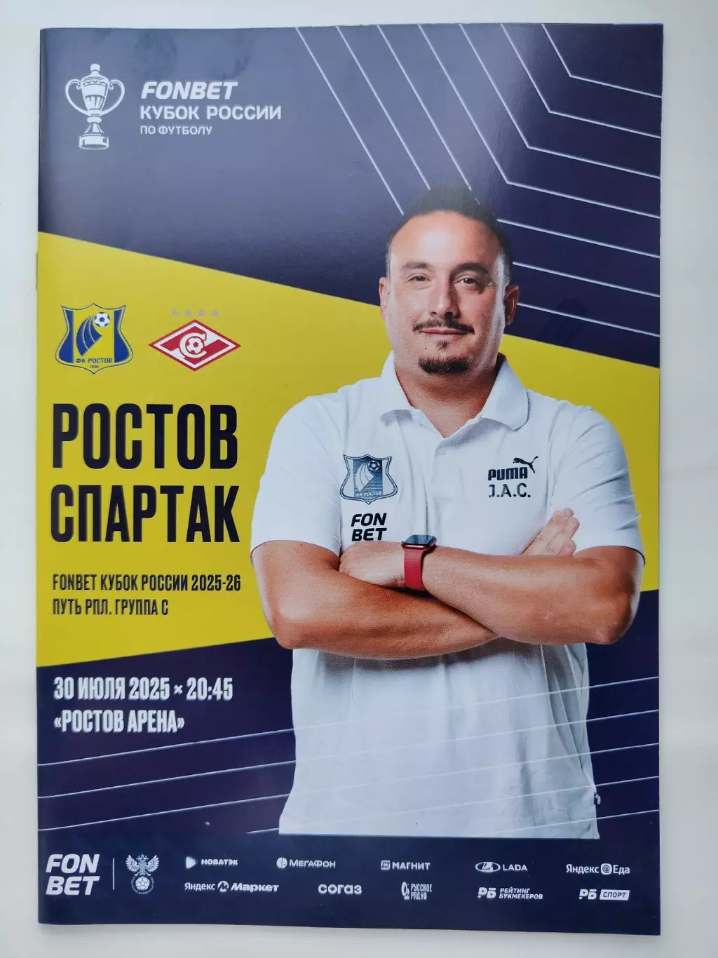 ФК Ростов - Спартак Москва 2025 Кубок России
