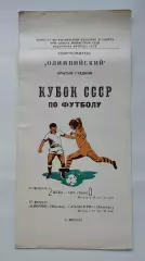 ЦСКА Москва - СКА Киев Динамо Москва - Жальгирис Вильнюс 1981 Кубок СССР