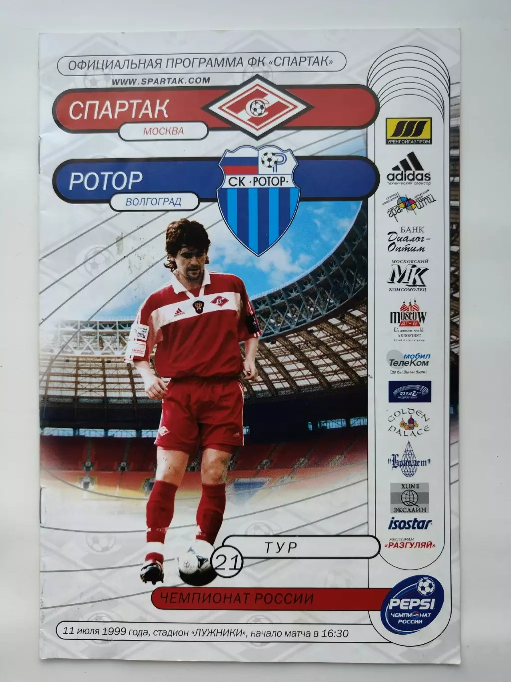 Спартак Москва - Ротор Волгоград 1999