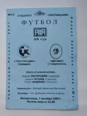 Текстильщик Камышин - Динамо Ставрополь 2007