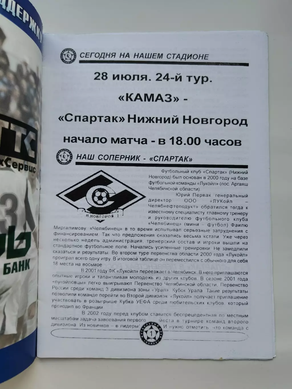 КамАЗ Набережные Челны - Спартак Нижний Новгород 2006 1