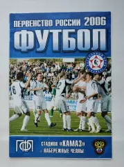 КамАЗ Набережные Челны - Спартак Нижний Новгород 2006