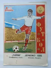 Таврия Симферополь - Кечкемет Венгрия 1980 МТМ