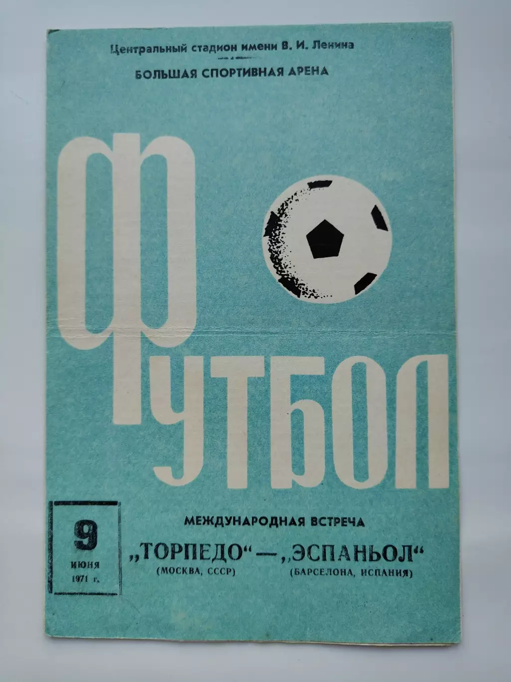 Торпедо Москва - Эспаньол Барселона Испания 1971 МТМ