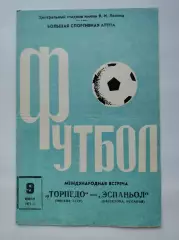 Торпедо Москва - Эспаньол Барселона Испания 1971 МТМ