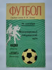 Зенит Ленинград - сборная Индия 1971 МТМ