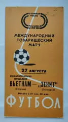 Зенит Ленинград - Сборная Вьетнам 1976 МТМ