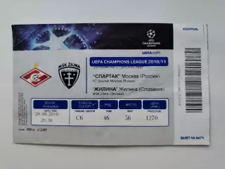Билет. Спартак Москва - Жилина Словакия 2010 Лига Чемпионов