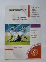 Локомотив Москва - Бавария Мюнхен Германия 1995 Кубок УЕФА