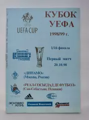 Динамо Москва Россия - Реал-Сосьедад Сан-Себастьян Испания 1998 Кубок УЕФА