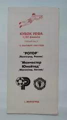 Ротор Волгоград - Манчестер Юнайтед Англия 1995 Кубок УЕФА (альт. Астрахань)