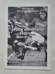 Ротор Волгоград - Ласк Австрия 1996 Кубок УЕФА Интертото