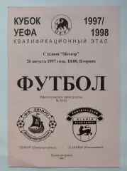 Днепр Днепропетровск - Алания Владикавказ 1997 Кубок УЕФА