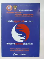Россия - сборная Легионеров РФПЛ 2003 Кубок Ростелекома