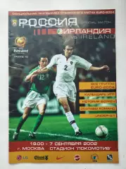 Россия - Ирландия 2002 отбор.ЧЕ
