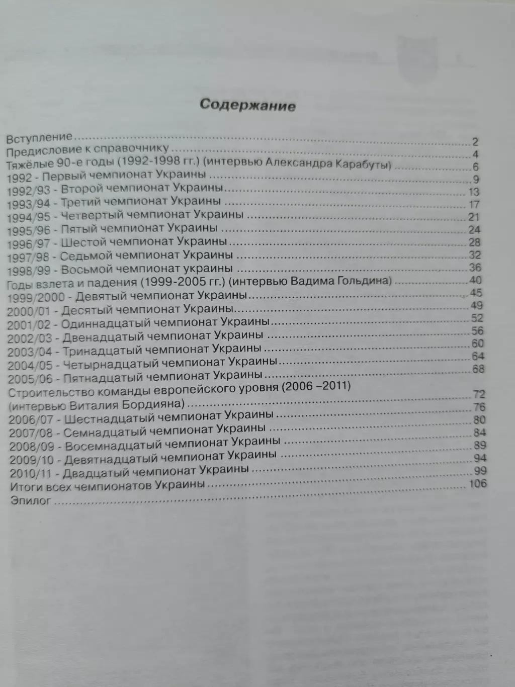 Юрий Ландер Металлист Харьков 20 лет в Чемпионатах независимой Украины 2012 1