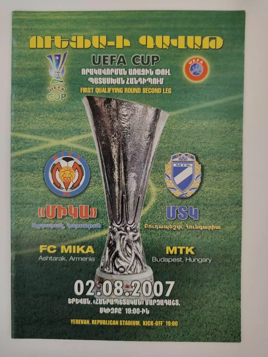 Мика Аштарак Армения - МТК Будапешт Венгрия 2007 Кубок УЕФА