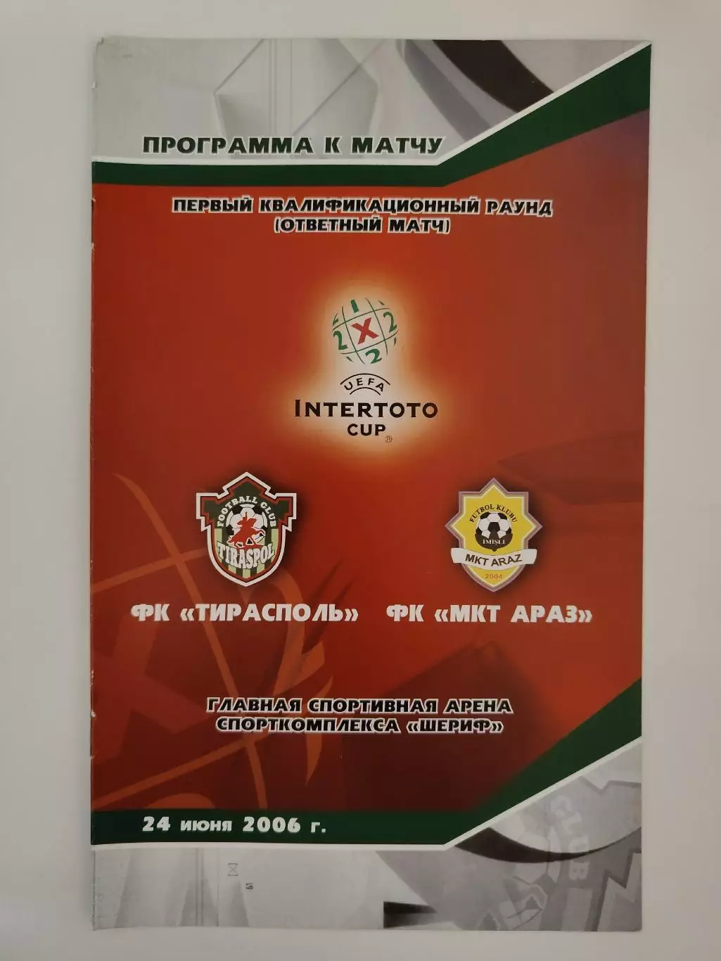 ФК Тирасполь Молдова - МКТ-Араз Азербайджан 2006 Кубок УЕФА-Интертото