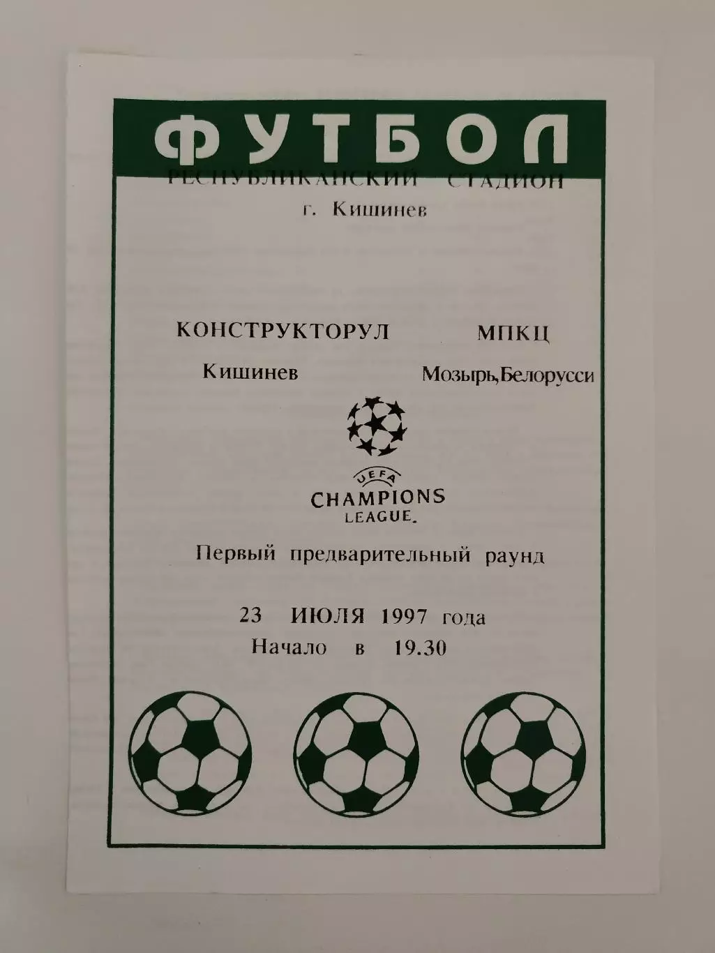 Конструкторул Кишинев Молдова - МПКЦ Мозырь Беларусь 1997 Лига Чемпионов