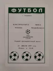 Конструкторул Кишинев Молдова - МПКЦ Мозырь Беларусь 1997 Лига Чемпионов